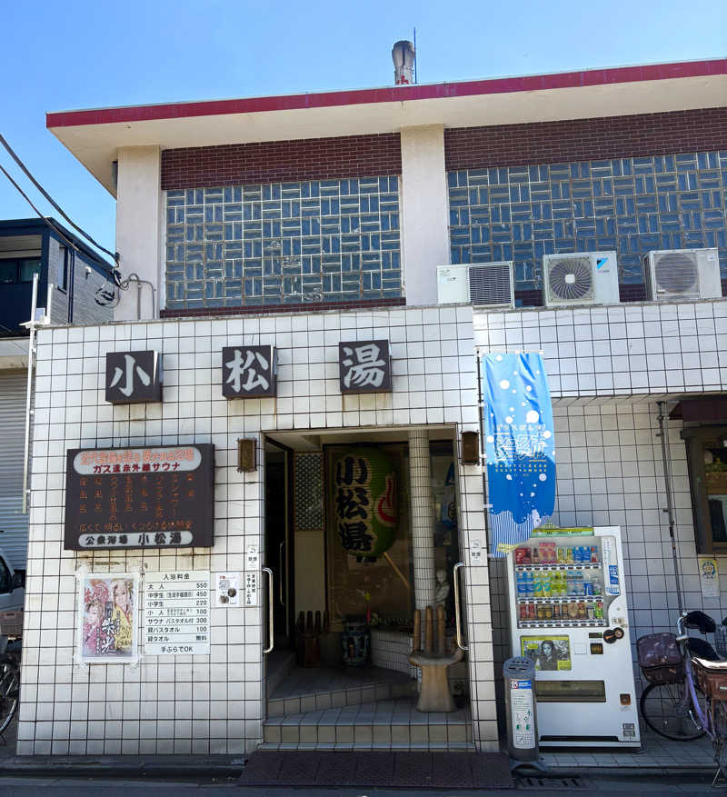 Umi&Riku🐈‍⬛さんの小松湯のサ活写真