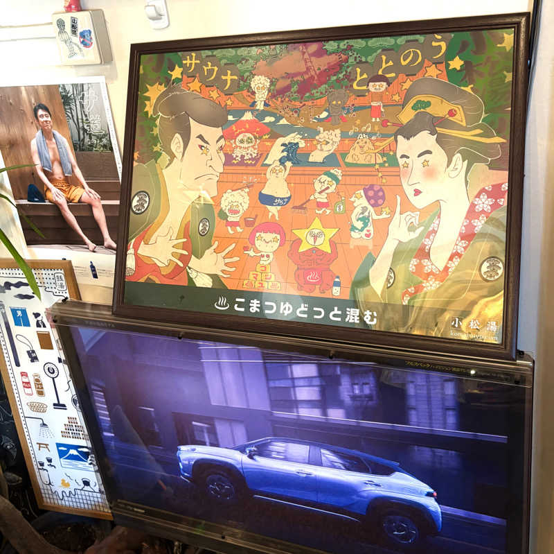 Umi&Riku🐈‍⬛さんの小松湯のサ活写真