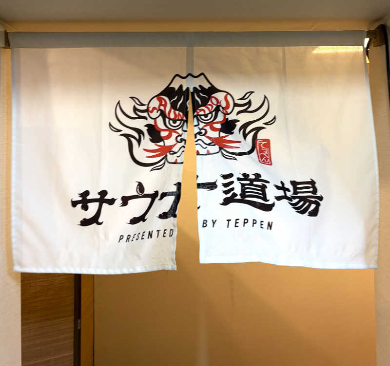 Umi&Riku🐈‍⬛さんのサウナ道場のサ活写真