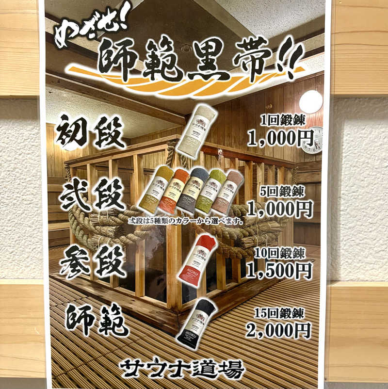 Umi&Riku🐈‍⬛さんのサウナ道場のサ活写真