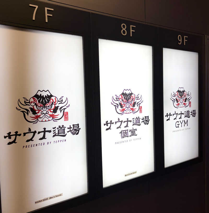 Umi&Riku🐈‍⬛さんのサウナ道場のサ活写真