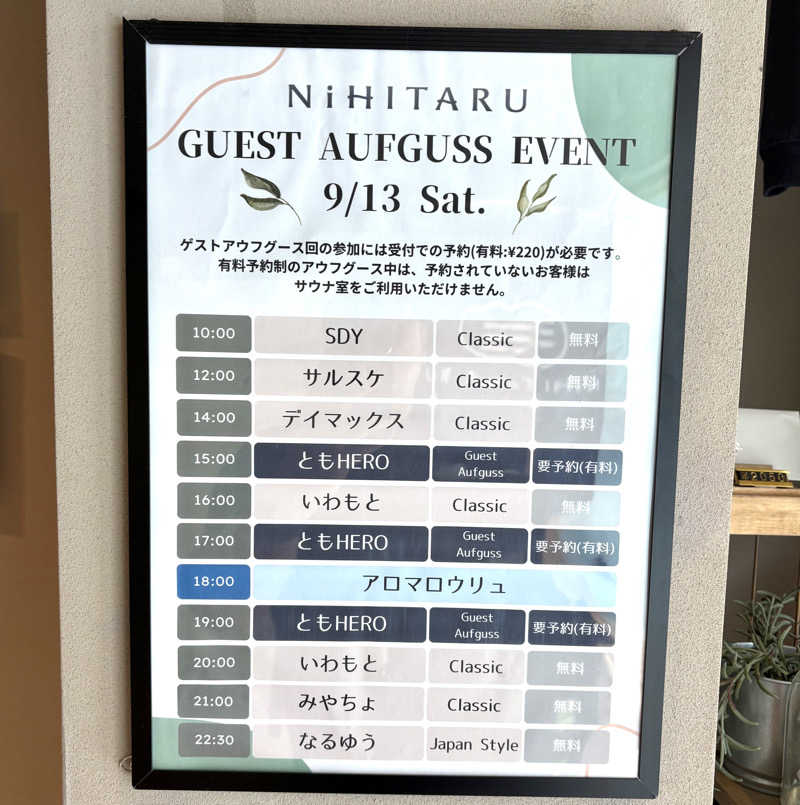 Umi&Riku🐈‍⬛さんのsauna&bath NiHITARUのサ活写真