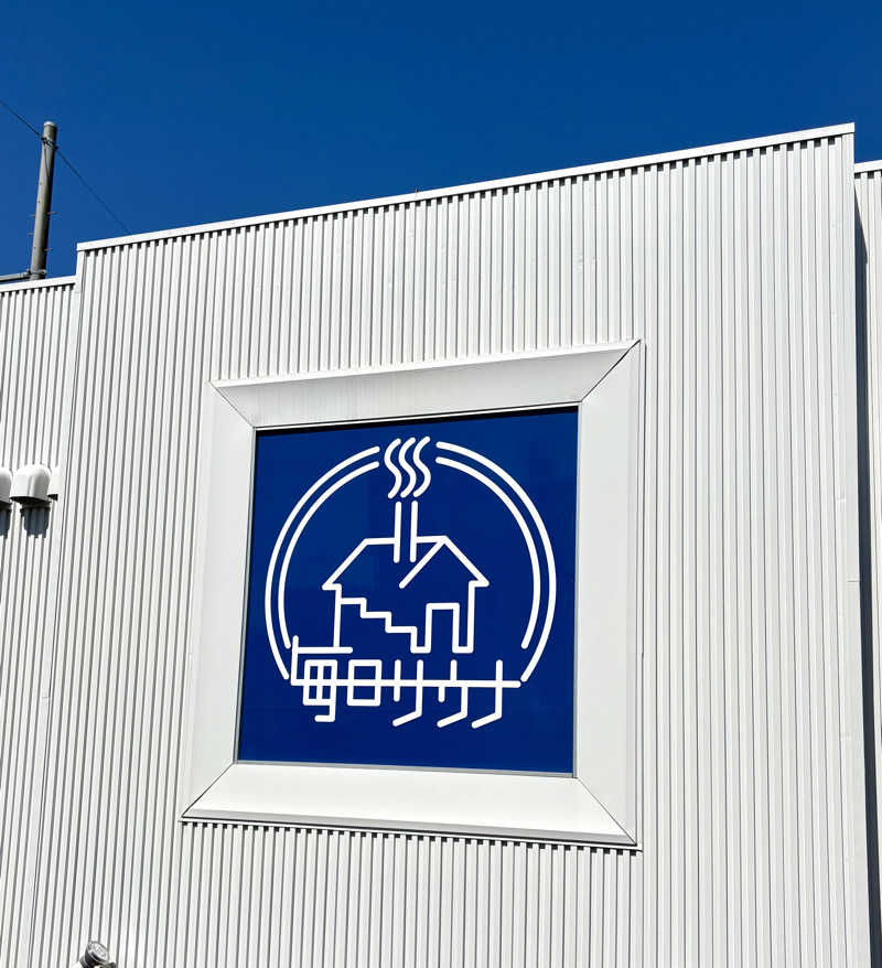 Umi&Riku🐈‍⬛さんの毎日サウナ 八王子店のサ活写真