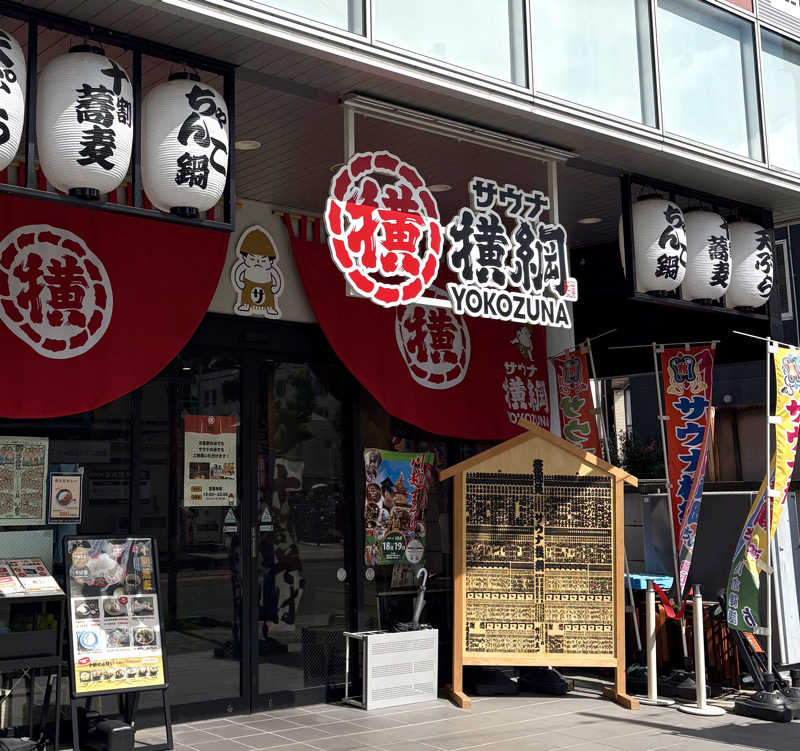 Umi&Riku🐈‍⬛さんのサウナ横綱 本川越店のサ活写真