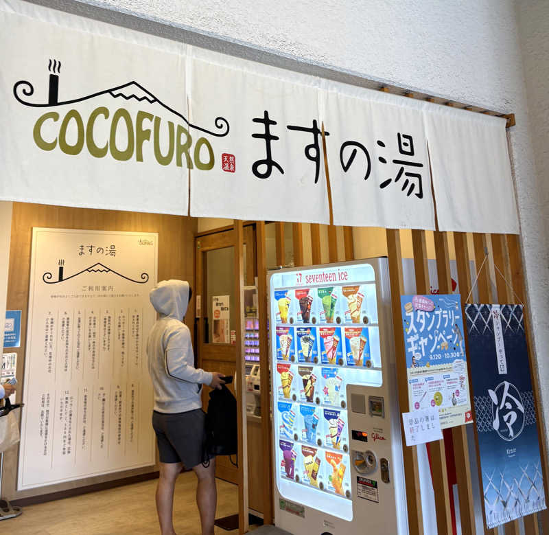 Umi&Riku🐈⬛さんのCOCOFURO ますの湯のサ活写真