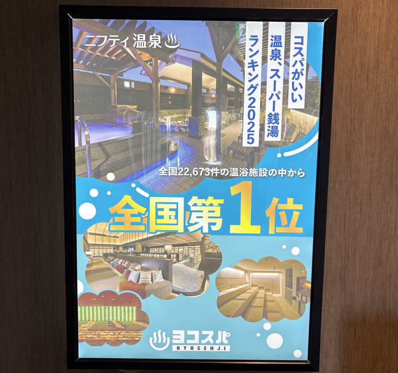 Umi&Riku🐈‍⬛さんの横濱スパヒルズ 竜泉寺の湯のサ活写真