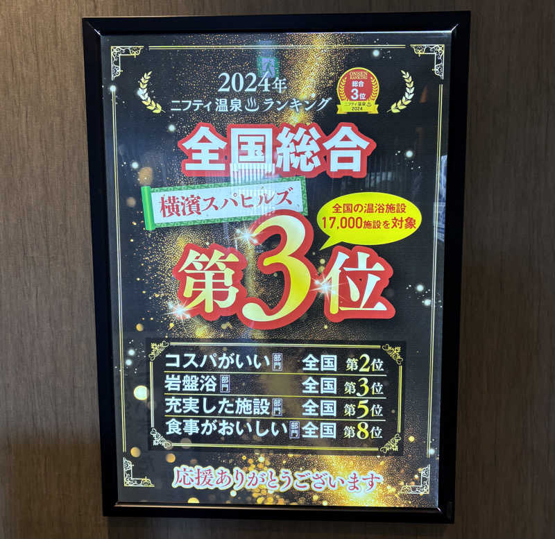 Umi&Riku🐈‍⬛さんの横濱スパヒルズ 竜泉寺の湯のサ活写真