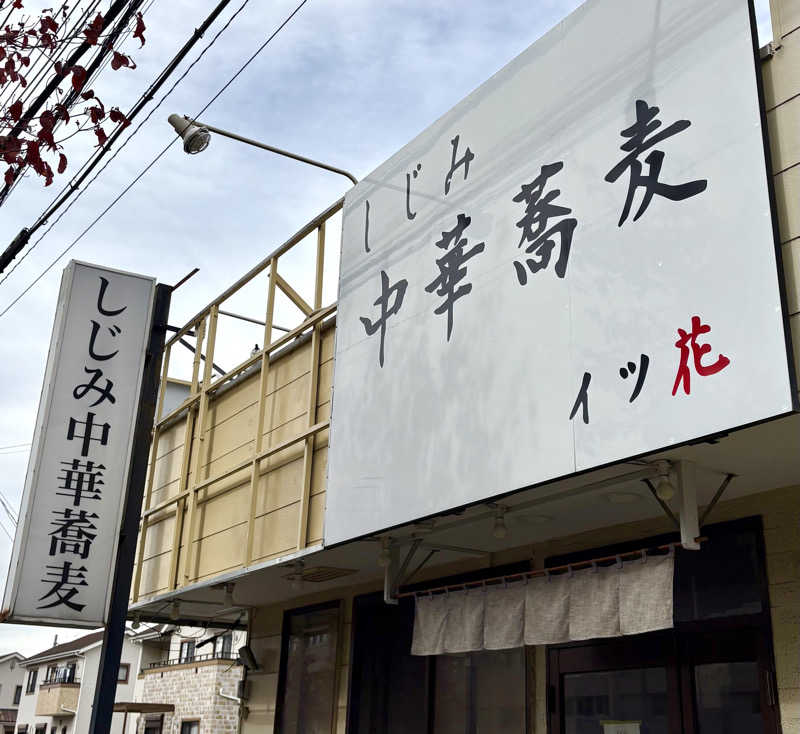 Umi&Riku🐈‍⬛さんの横濱スパヒルズ 竜泉寺の湯のサ活写真