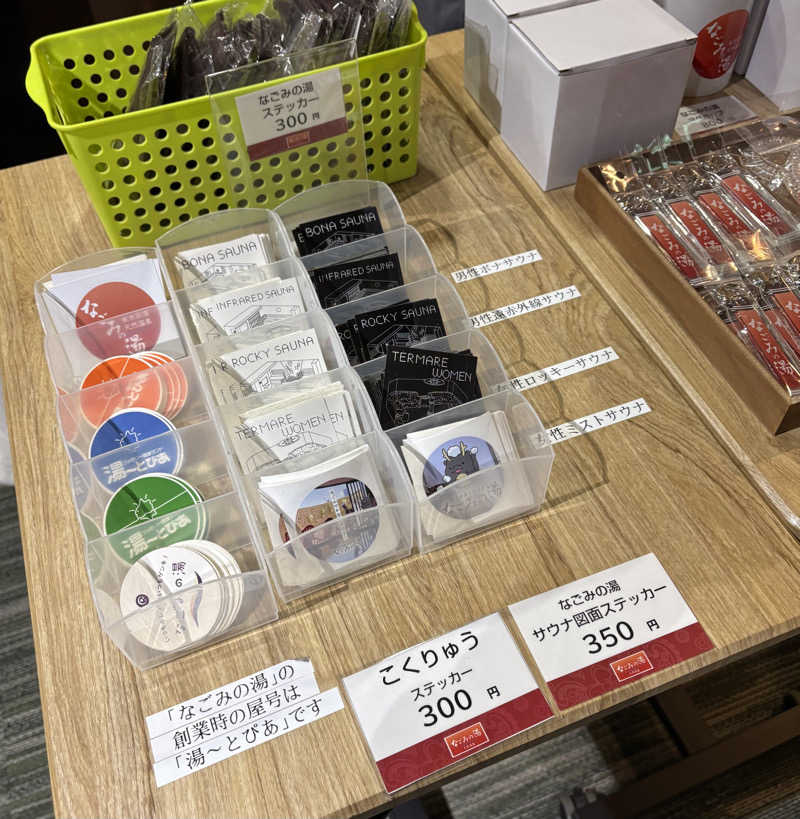 Umi&Riku🐈‍⬛さんの東京荻窪天然温泉 なごみの湯のサ活写真