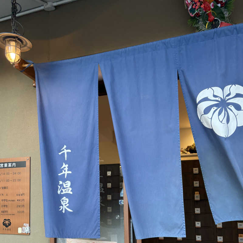 Umi&Riku🐈‍⬛さんの千年温泉のサ活写真