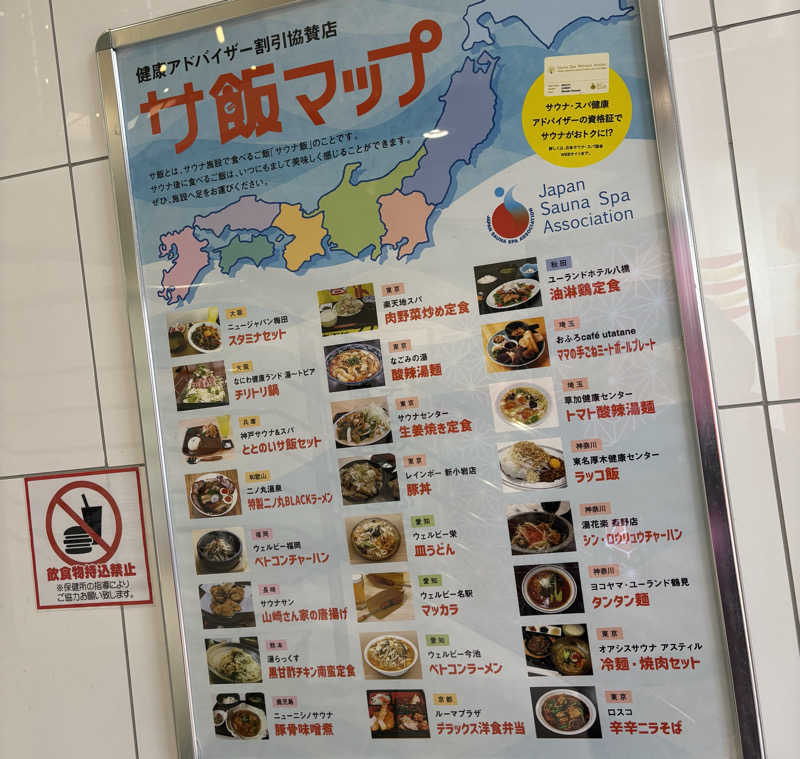 Umi&Riku🐈‍⬛さんのサウナ&カプセルホテル レインボー新小岩店のサ活写真