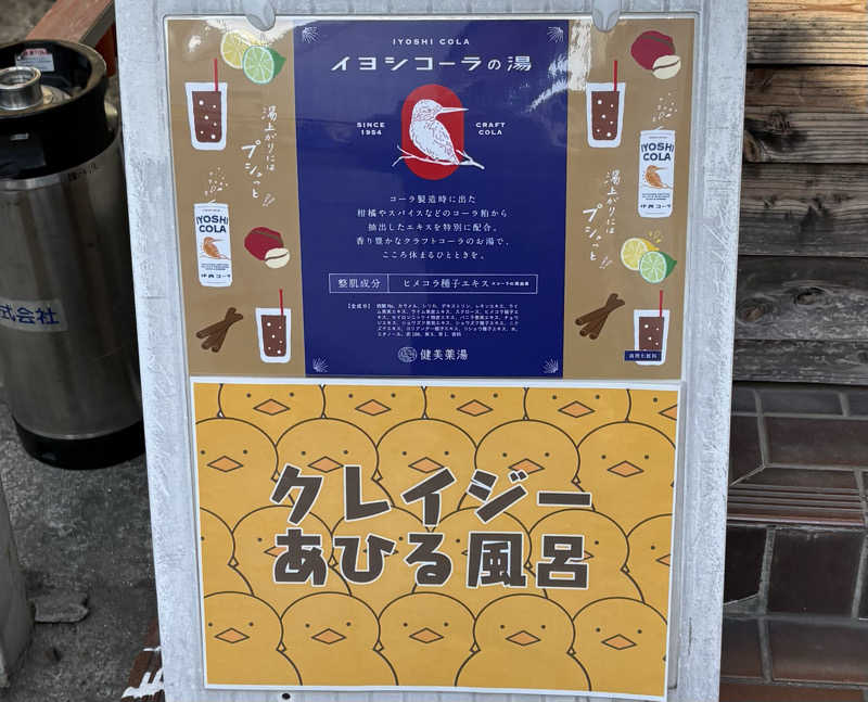 Umi&Riku🐈‍⬛さんの昭島 富士見湯のサ活写真