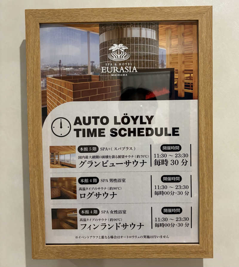 Umi&Riku🐈‍⬛さんのスパ&ホテル 舞浜ユーラシアのサ活写真