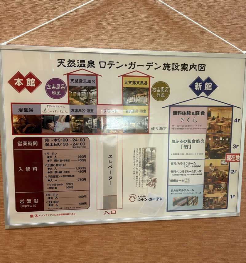 Umi&Riku🐈‍⬛さんの天然温泉ロテン・ガーデンのサ活写真