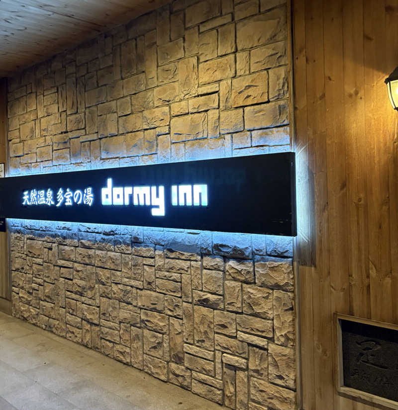 Umi&Riku🐈‍⬛さんの天然温泉 多宝の湯 ドーミーイン新潟のサ活写真