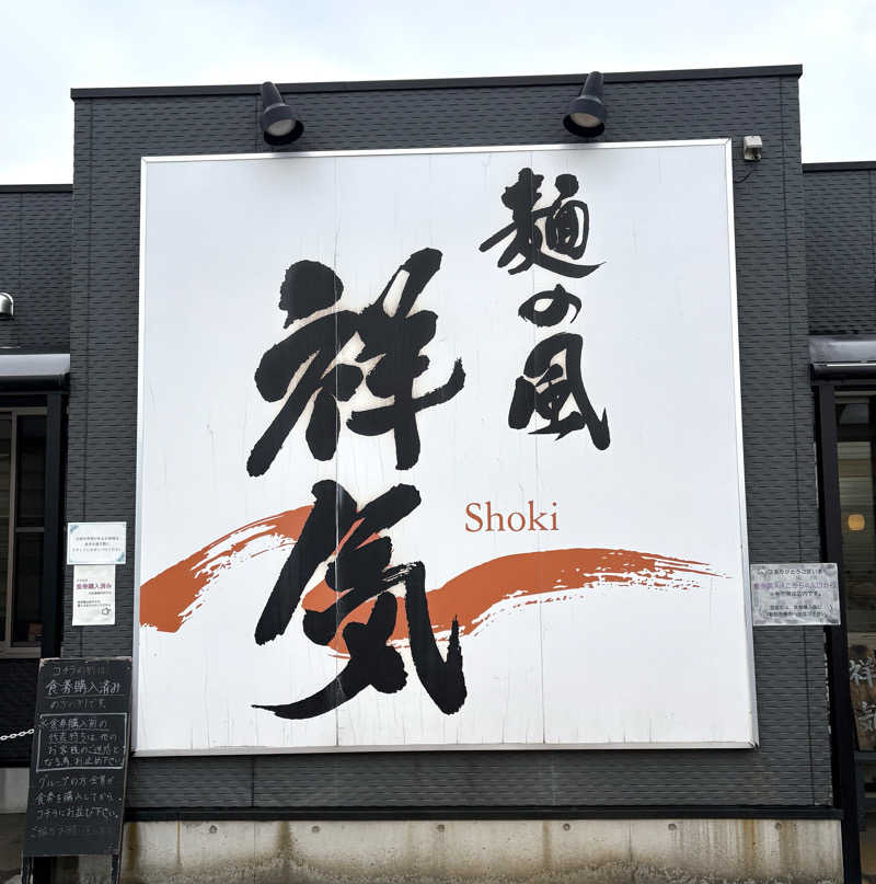 Umi&Riku🐈‍⬛さんの天然温泉 多宝の湯 ドーミーイン新潟のサ活写真