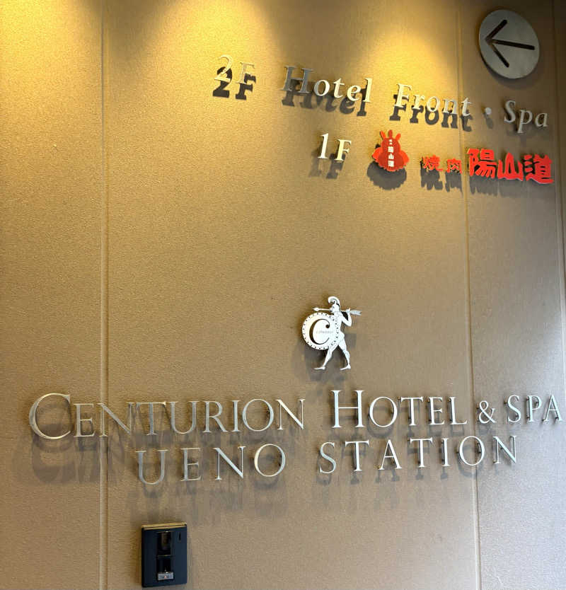 Umi&Riku🐈‍⬛さんのサウナリゾートオリエンタル上野 (センチュリオンホテル&スパ上野駅前)のサ活写真