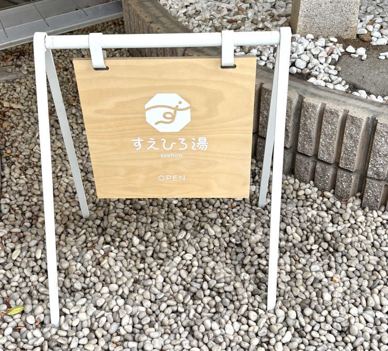 Umi&Riku🐈‍⬛さんのすえひろ湯のサ活写真