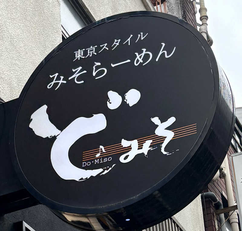 Umi&Riku🐈‍⬛さんの堀田湯のサ活写真
