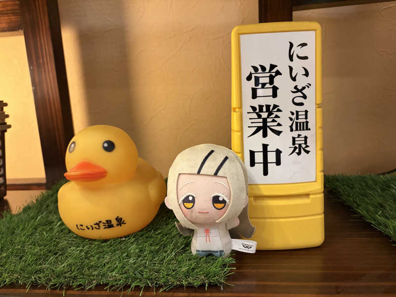 KSKさんのゆとりの郷 にいざ温泉のサ活写真