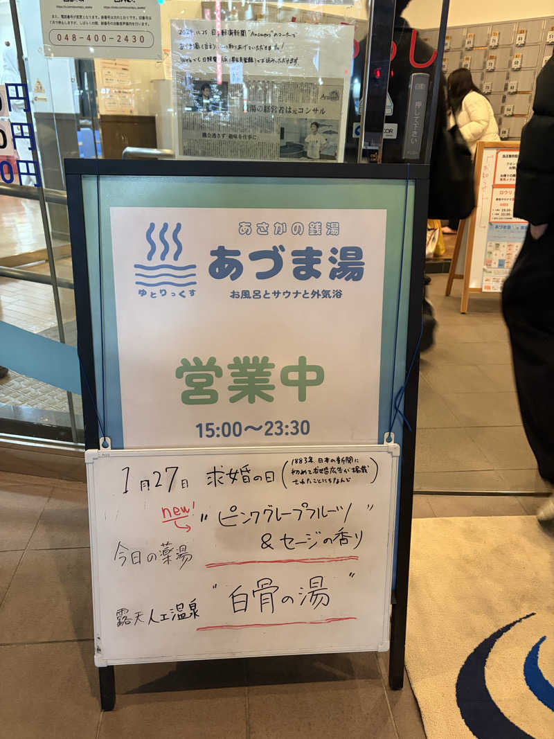 KSKさんのゆとりっくす あづま湯のサ活写真