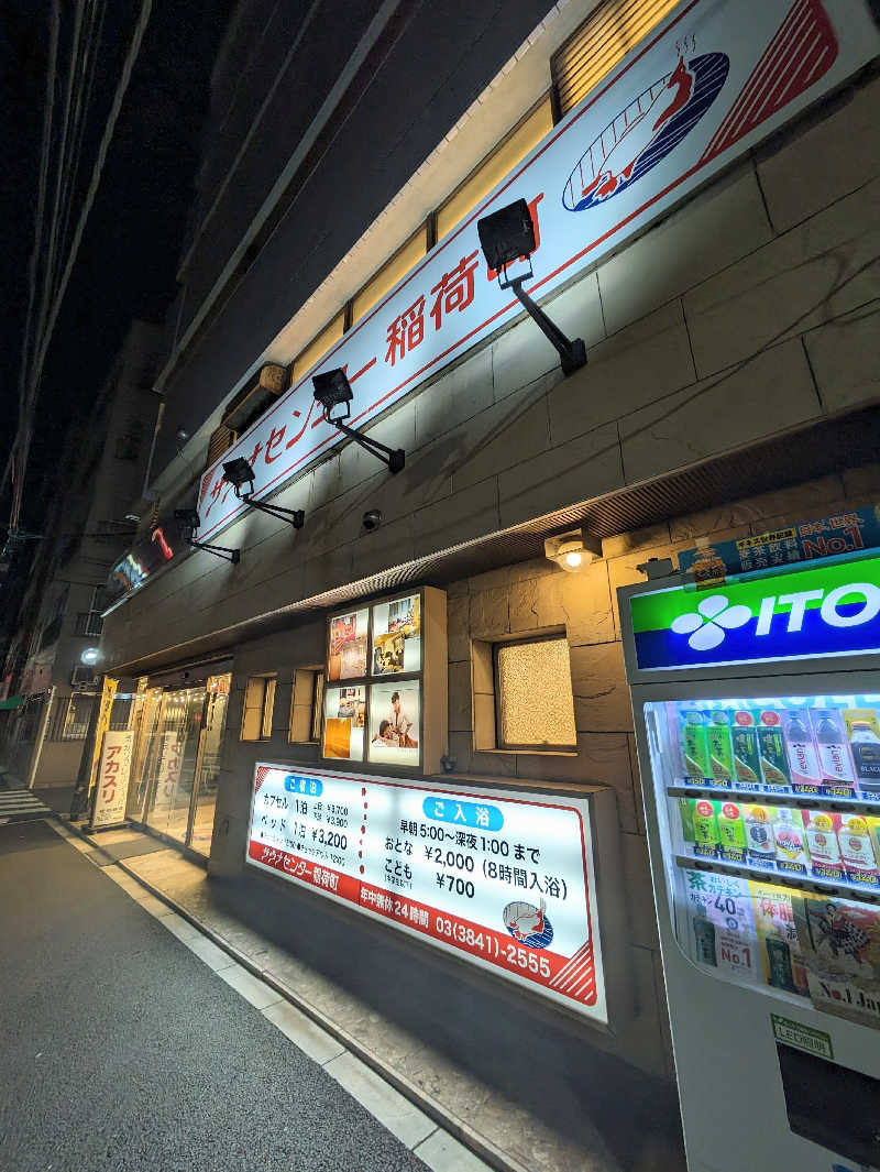 トランジットさんのサウナセンター稲荷町(旧サウナホテルニュー大泉 稲荷町店)のサ活写真