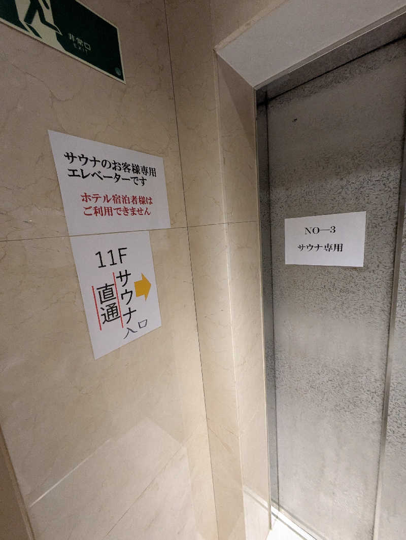 トランジットさんの池袋ロイヤルホテルのサ活写真