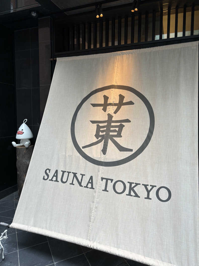 まさとさんのサウナ東京 (Sauna Tokyo)のサ活写真