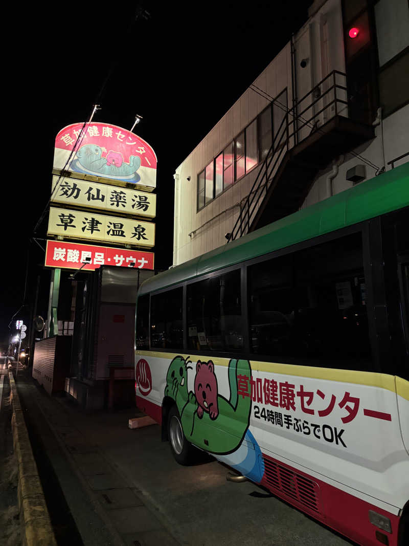 まさとさんの湯乃泉 草加健康センターのサ活写真