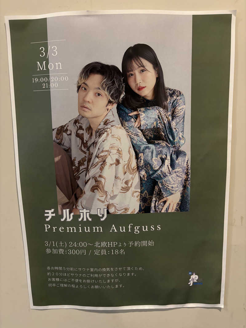 まさとさんのサウナ&カプセルホテル 北欧のサ活写真