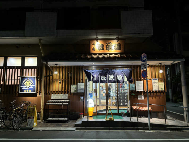 まさとさんの三ノ輪 改栄湯のサ活写真