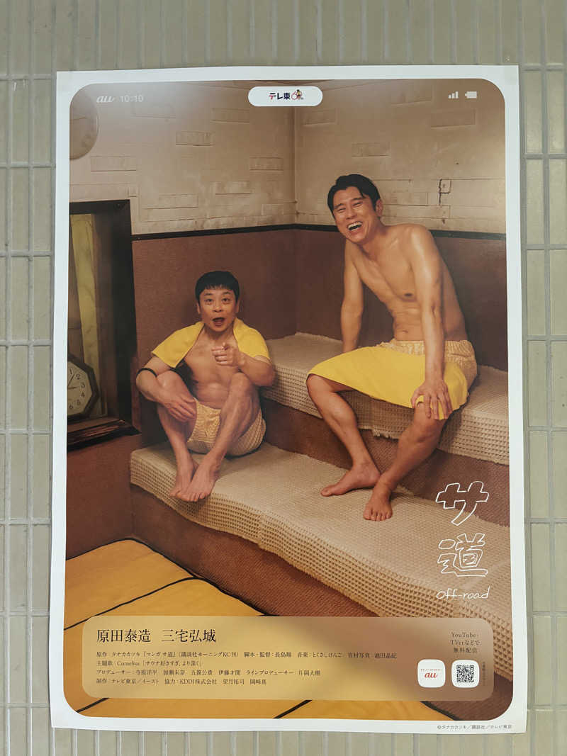 まさとさんのサウナ&カプセルホテル 北欧のサ活写真