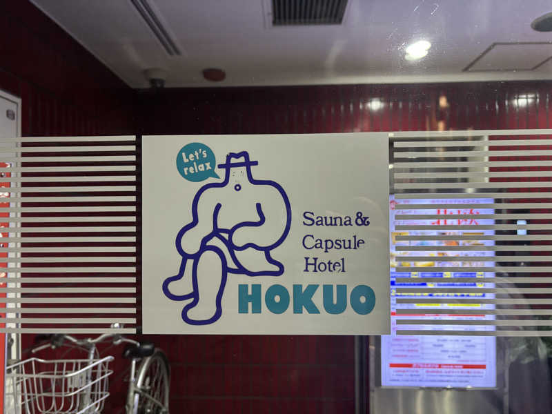 まさとさんのサウナ&カプセルホテル 北欧のサ活写真