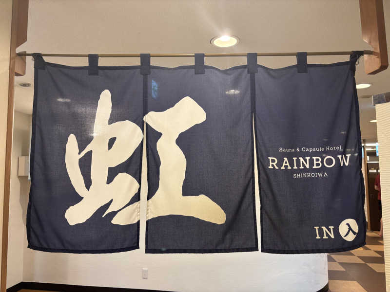 まさとさんのサウナ&カプセルホテル レインボー新小岩店のサ活写真