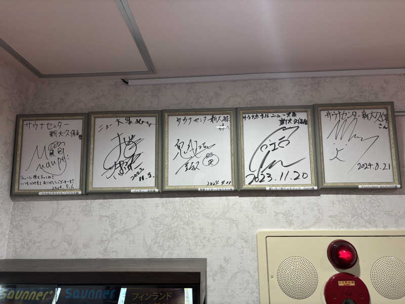 まさとさんのサウナセンター新大久保(旧サウナホテルニュー大泉 新大久保店)のサ活写真