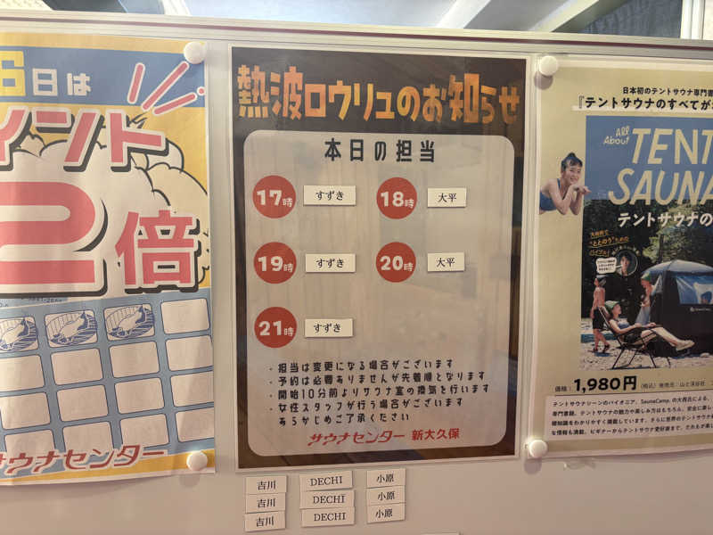 まさとさんのサウナセンター新大久保(旧サウナホテルニュー大泉 新大久保店)のサ活写真