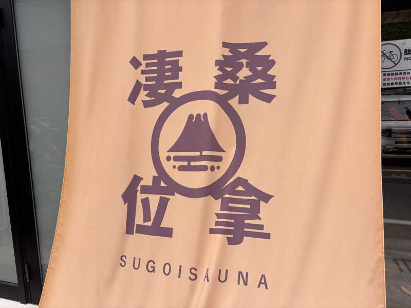 まさとさんのスゴイサウナ赤坂店のサ活写真