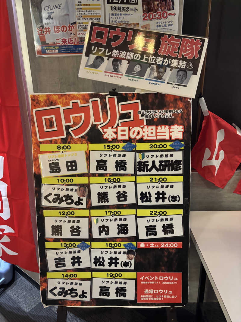 まさとさんのニコーリフレ SAPPOROのサ活写真