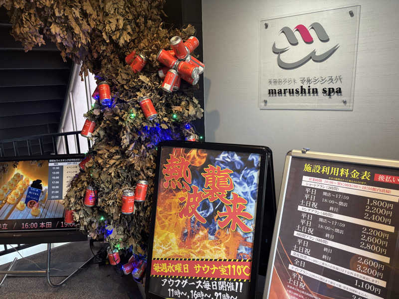 まさとさんの天空のアジト マルシンスパのサ活写真