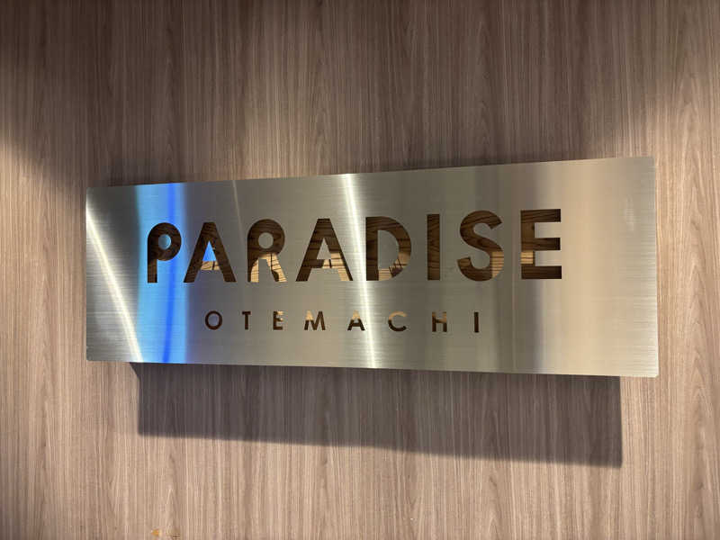 まさとさんのPARADISE 大手町のサ活写真