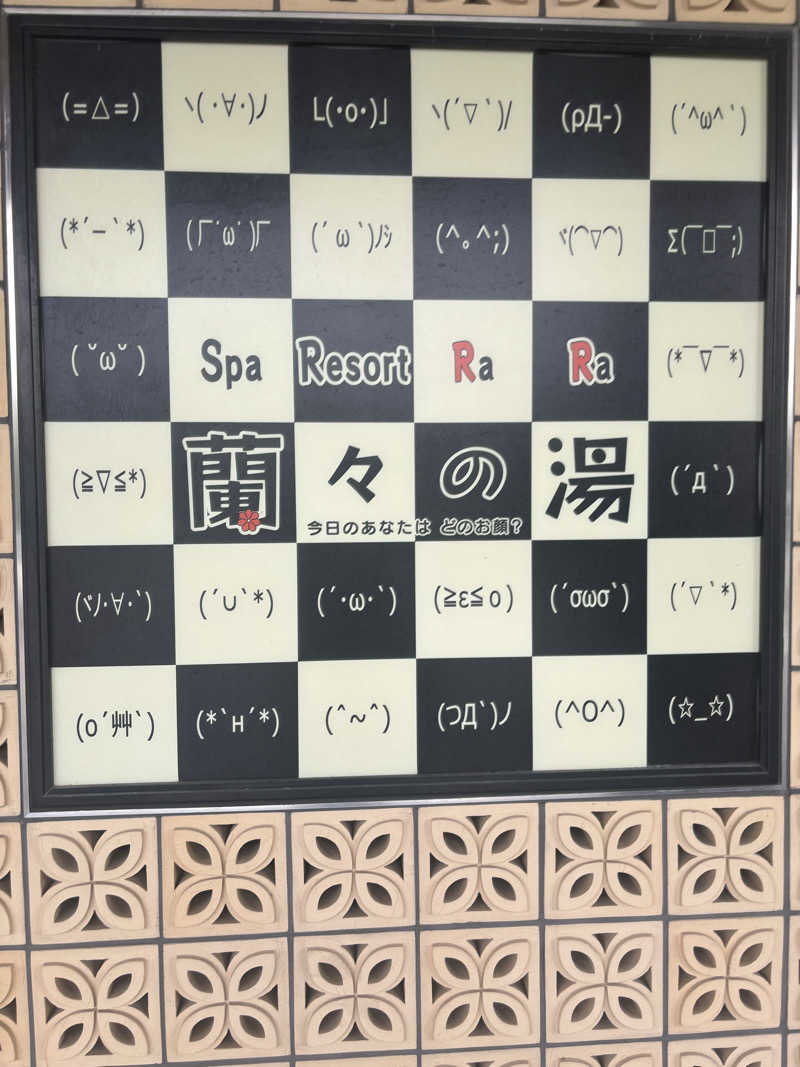 いかきちさんのSpa Resort 蘭々の湯のサ活写真