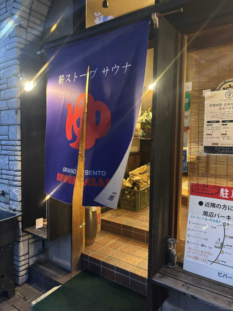 いかきちさんのビバークランド ロードの湯のサ活写真