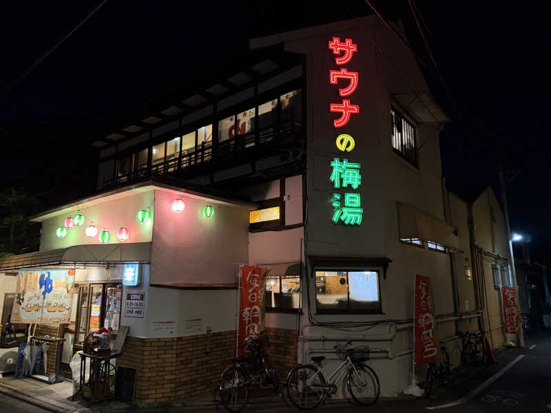 ねぶそくのサウナーさんのサウナの梅湯のサ活写真