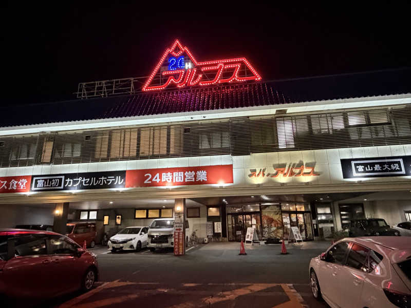 ねぶそくのサウナーさんのスパ・アルプスのサ活写真