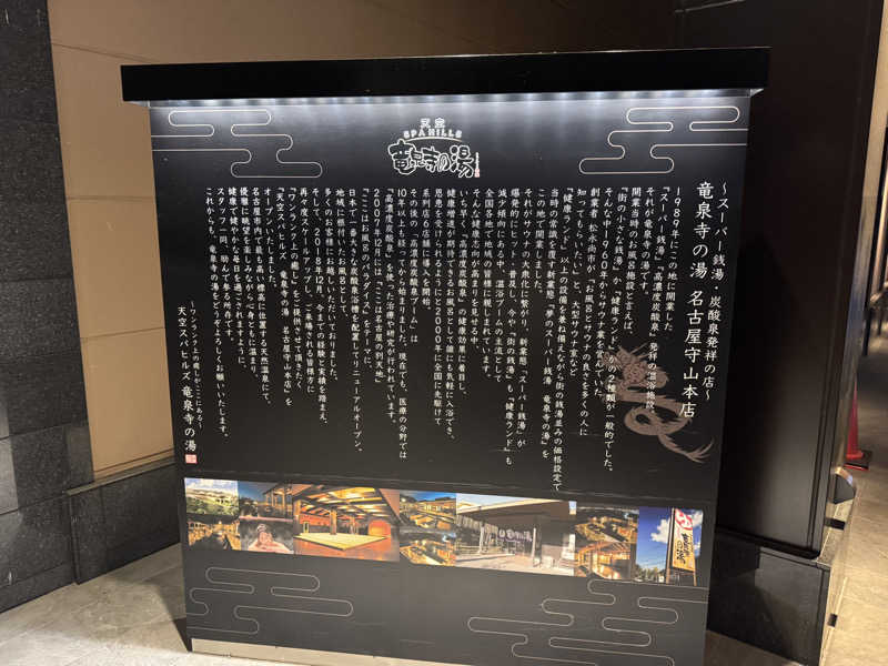 oddo taxさんの天空SPA HILLS 竜泉寺の湯 名古屋守山本店のサ活写真