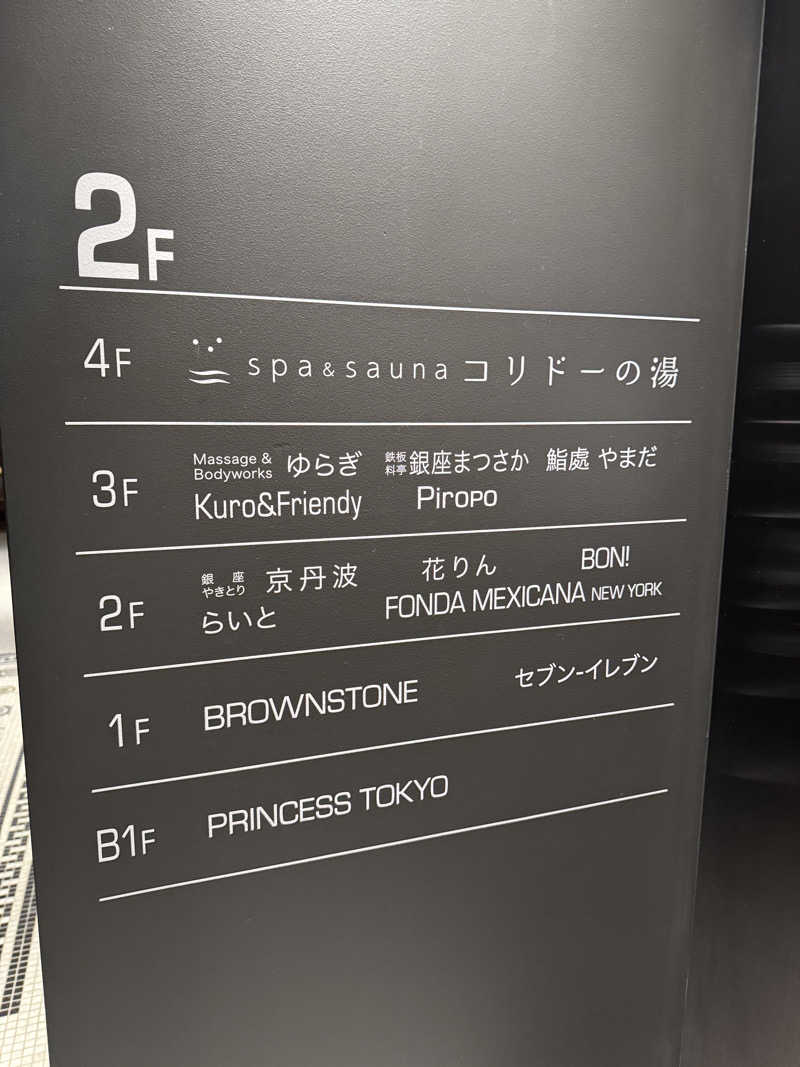 oddo taxさんのSPA&SAUNA コリドーの湯のサ活写真