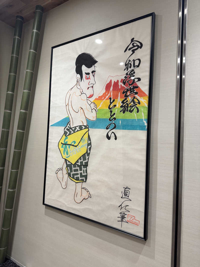 oddo taxさんの朝霞サウナ 和(なごみ)のサ活写真