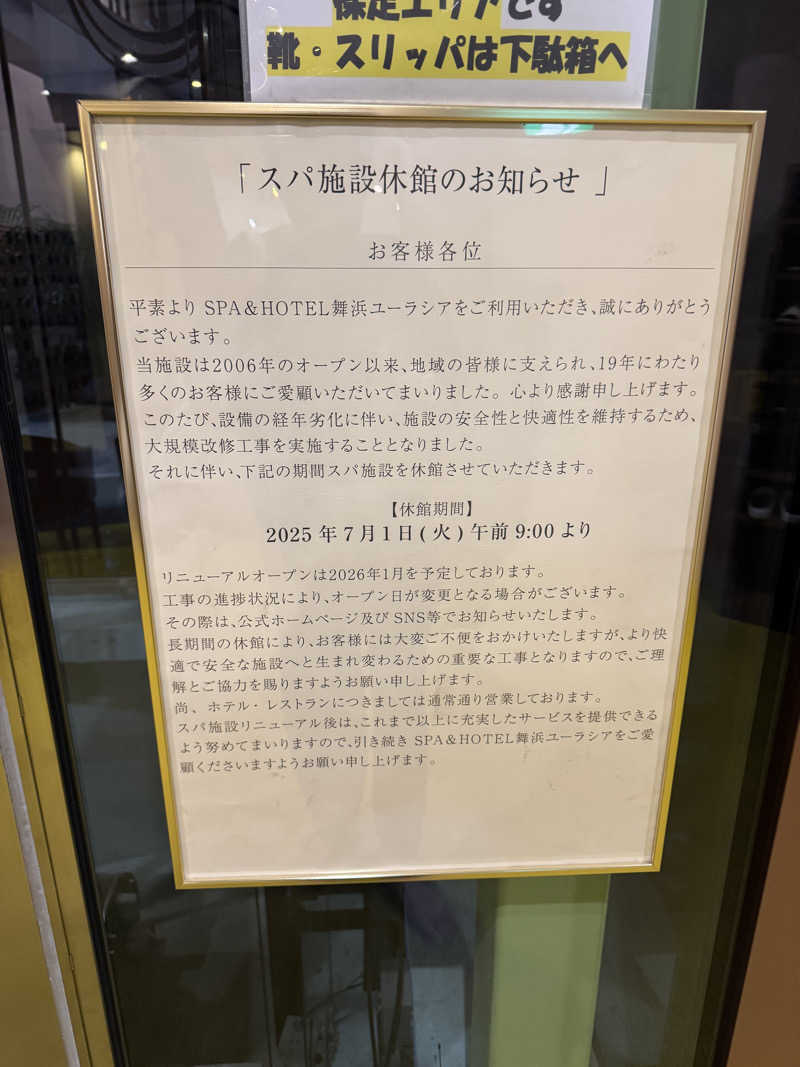 oddo taxさんのスパ&ホテル 舞浜ユーラシアのサ活写真