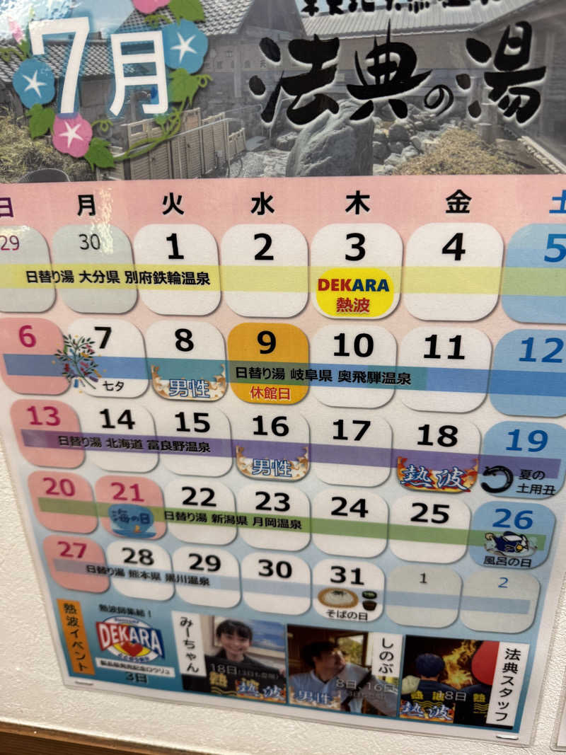 oddo taxさんの楽天地天然温泉 法典の湯のサ活写真