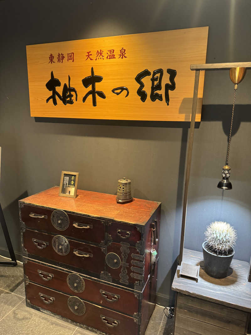 oddo taxさんの東静岡 天然温泉 柚木の郷のサ活写真